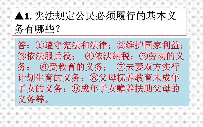 第四课公民义务复习课件部编版道德与法治八年级下册第2页