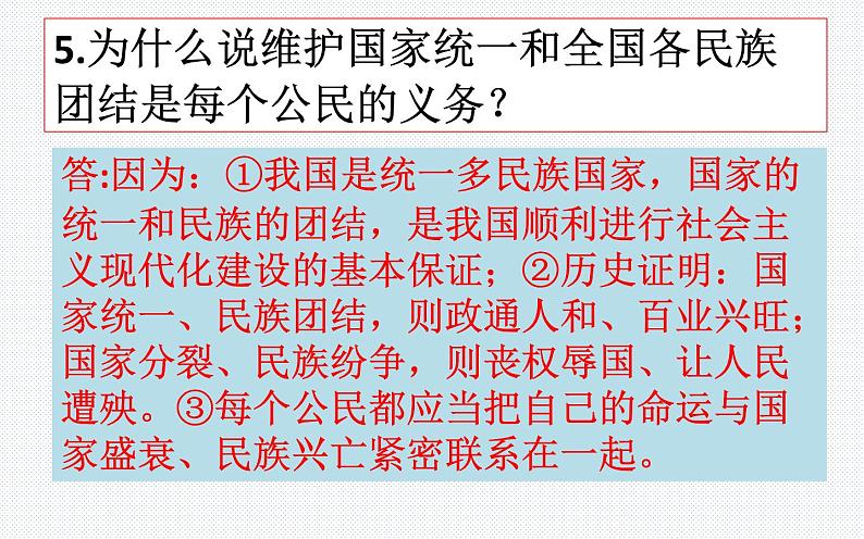 第四课公民义务复习课件部编版道德与法治八年级下册第6页