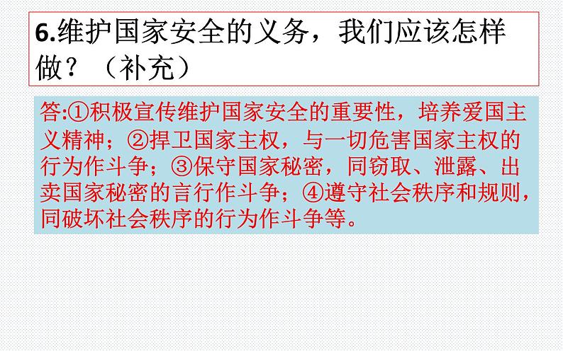 第四课公民义务复习课件部编版道德与法治八年级下册第7页