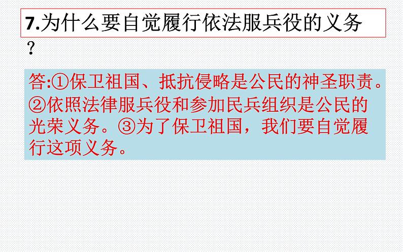 第四课公民义务复习课件部编版道德与法治八年级下册第8页