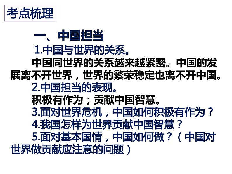 第三课与世界紧相连复习课件部编版九年级道德与法治下册第2页