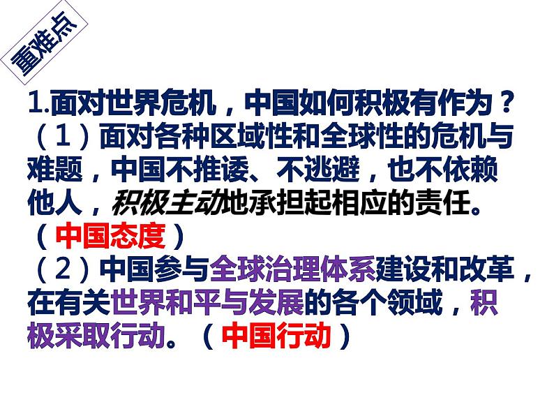 第三课与世界紧相连复习课件部编版九年级道德与法治下册第4页