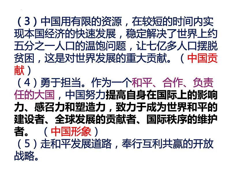 第三课与世界紧相连复习课件部编版九年级道德与法治下册第5页