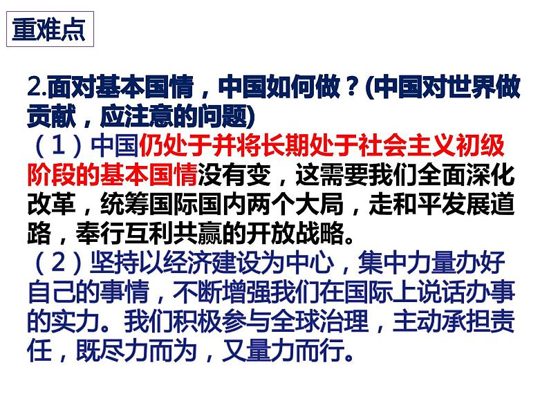 第三课与世界紧相连复习课件部编版九年级道德与法治下册第6页