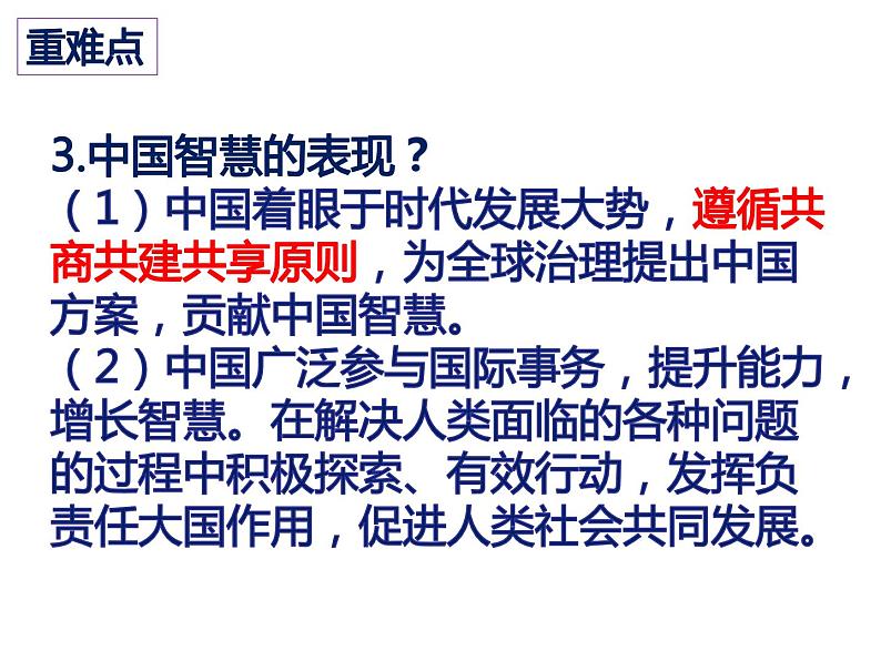 第三课与世界紧相连复习课件部编版九年级道德与法治下册第7页