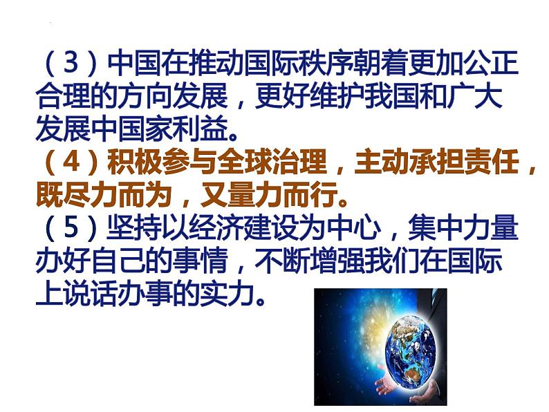 第三课与世界紧相连复习课件部编版九年级道德与法治下册第8页