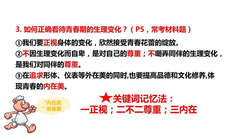 第一单元青春时光复习课件部编版道德与法治七年级下册第7页