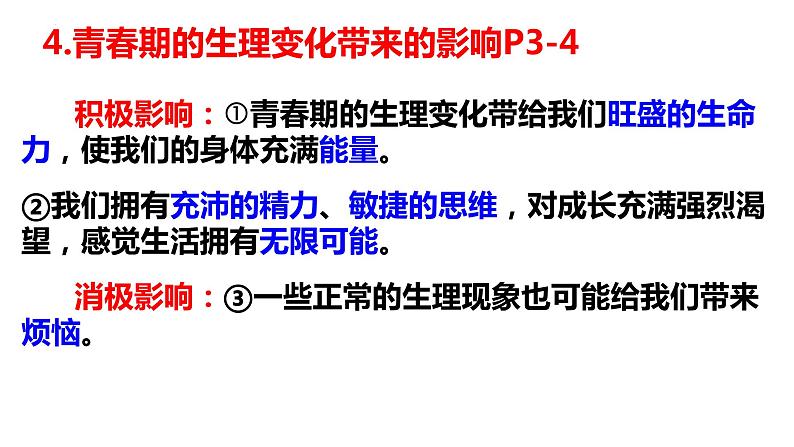 第一单元青春时光复习课件部编版道德与法治七年级下册第8页