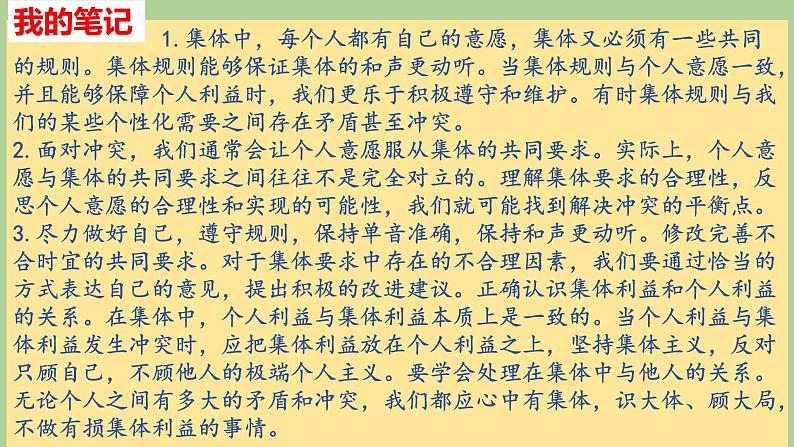 第七课共奏和谐乐章练习课件部编版七年级道德与法治下册第3页