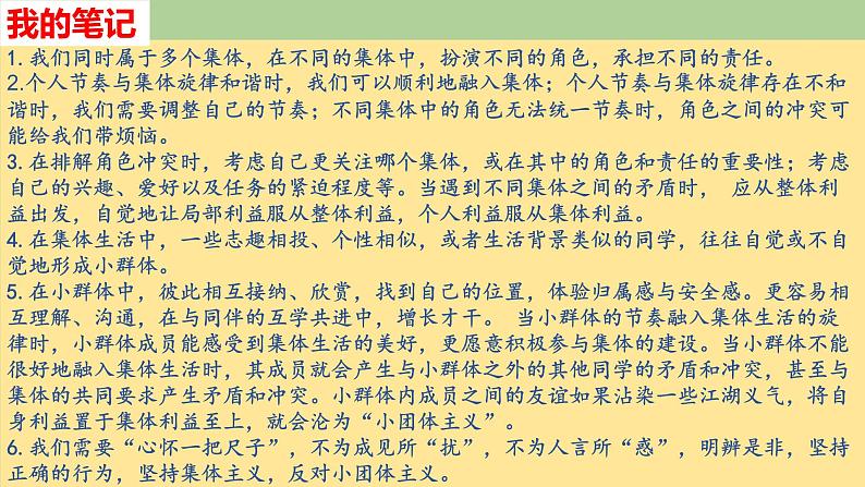 第七课共奏和谐乐章练习课件部编版七年级道德与法治下册第5页