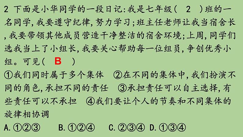 第七课共奏和谐乐章练习课件部编版七年级道德与法治下册第7页