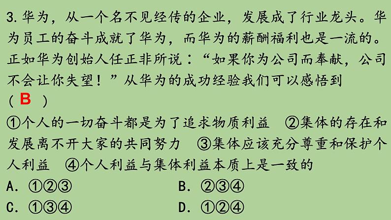 第七课共奏和谐乐章练习课件部编版七年级道德与法治下册第8页