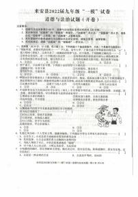 2022年安徽省滁州市来安县九年级中考一模道德与法治试题（有答案）