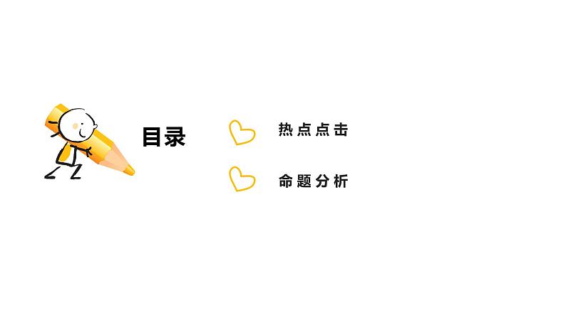 2022年中考道德与法治专题复习：专题八维护民族团结、实现祖国统一课件第2页