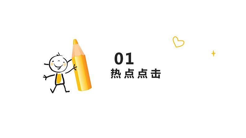 2022年中考道德与法治专题复习：专题八维护民族团结、实现祖国统一课件第3页