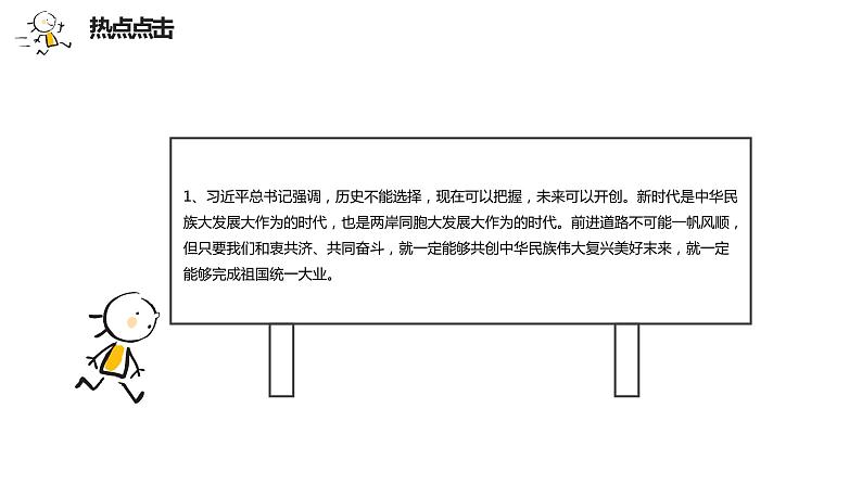 2022年中考道德与法治专题复习：专题八维护民族团结、实现祖国统一课件第4页