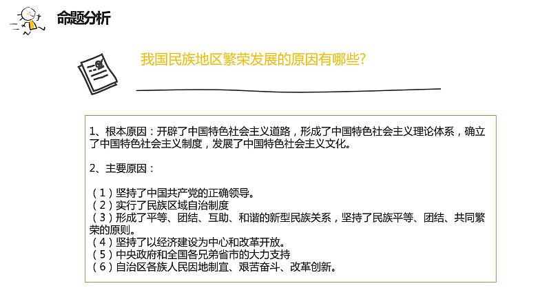 2022年中考道德与法治专题复习：专题八维护民族团结、实现祖国统一课件第7页