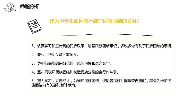 2022年中考道德与法治专题复习：专题八维护民族团结、实现祖国统一课件第8页