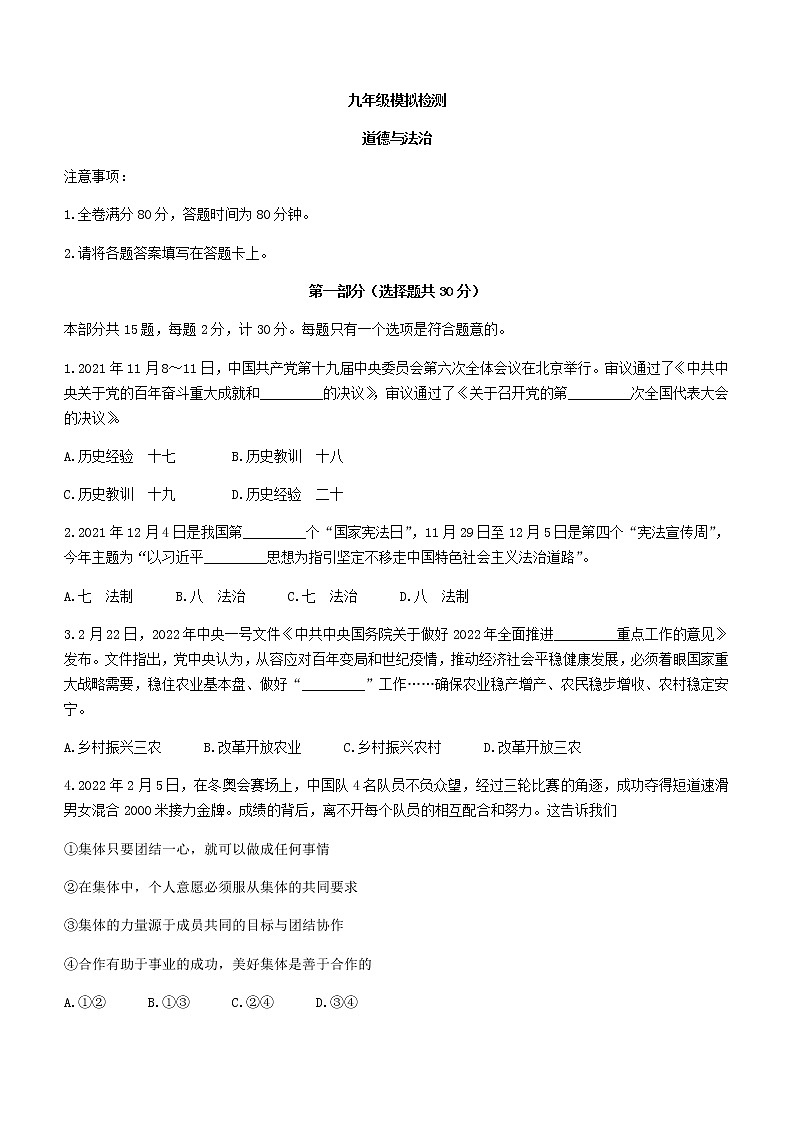 2022年陕西省宝鸡市岐山县中考一模道德与法治试题第1页
