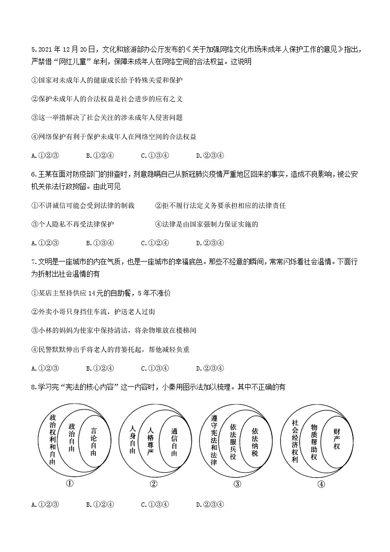 2022年陕西省宝鸡市岐山县中考一模道德与法治试题第2页