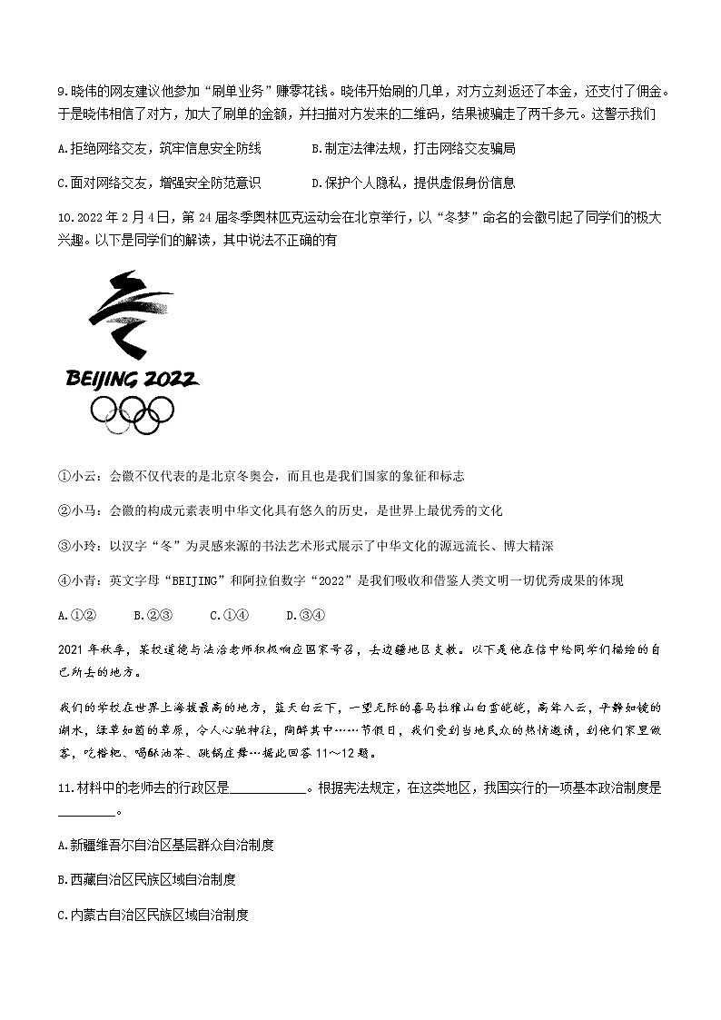 2022年陕西省宝鸡市岐山县中考一模道德与法治试题第3页