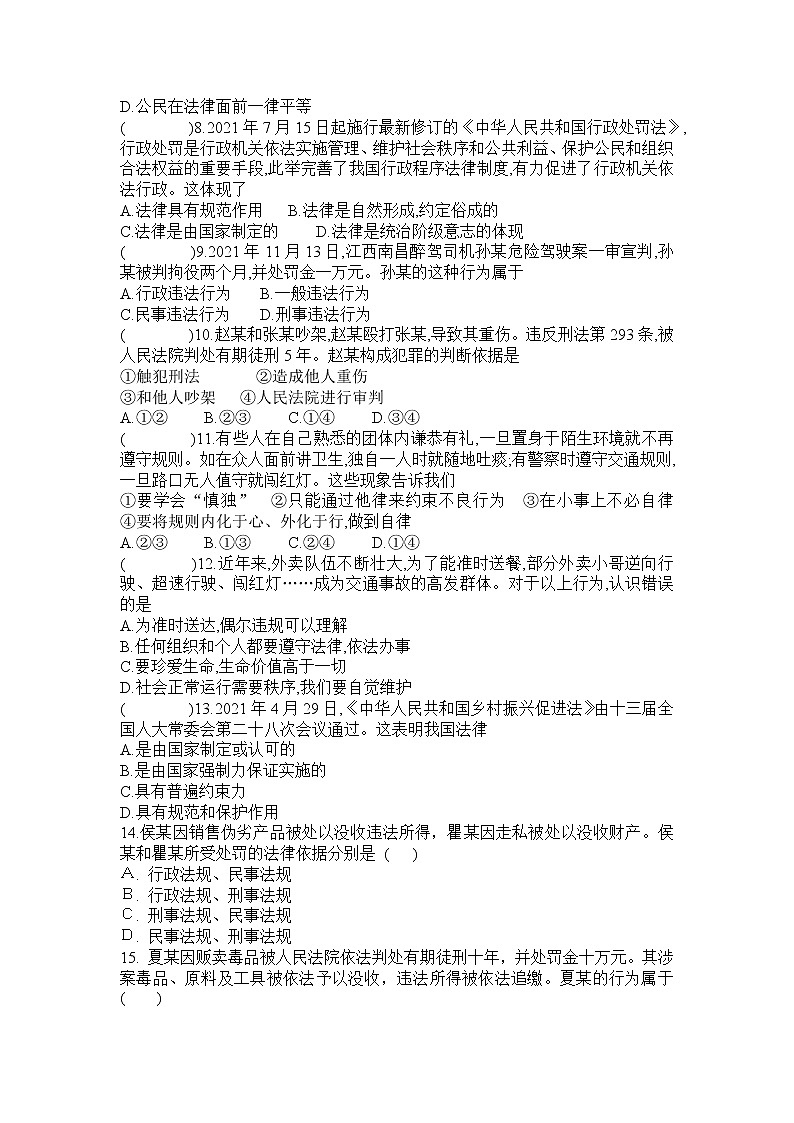2022年中考道德与法治一轮复习法律模块专题一学法守法远离犯罪提升训练第2页