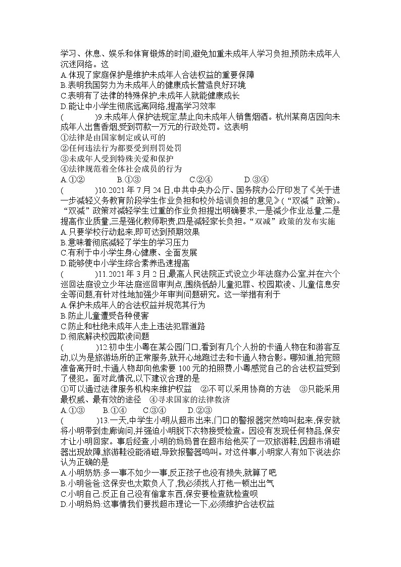 2022年中考道德与法治一轮复习+法律模块+专题二+特殊保护+善用法律+提升训练第2页