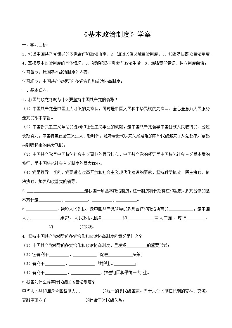 八下基本政治制度学案01
