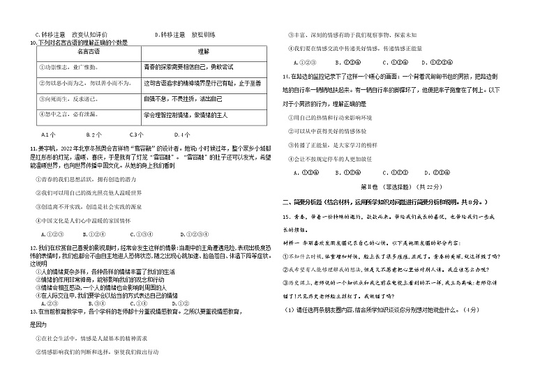 江苏省盐城市盐都区第一共同体2021-2022学年七年级下学期期中检测道德与法治试题（有答案）第2页
