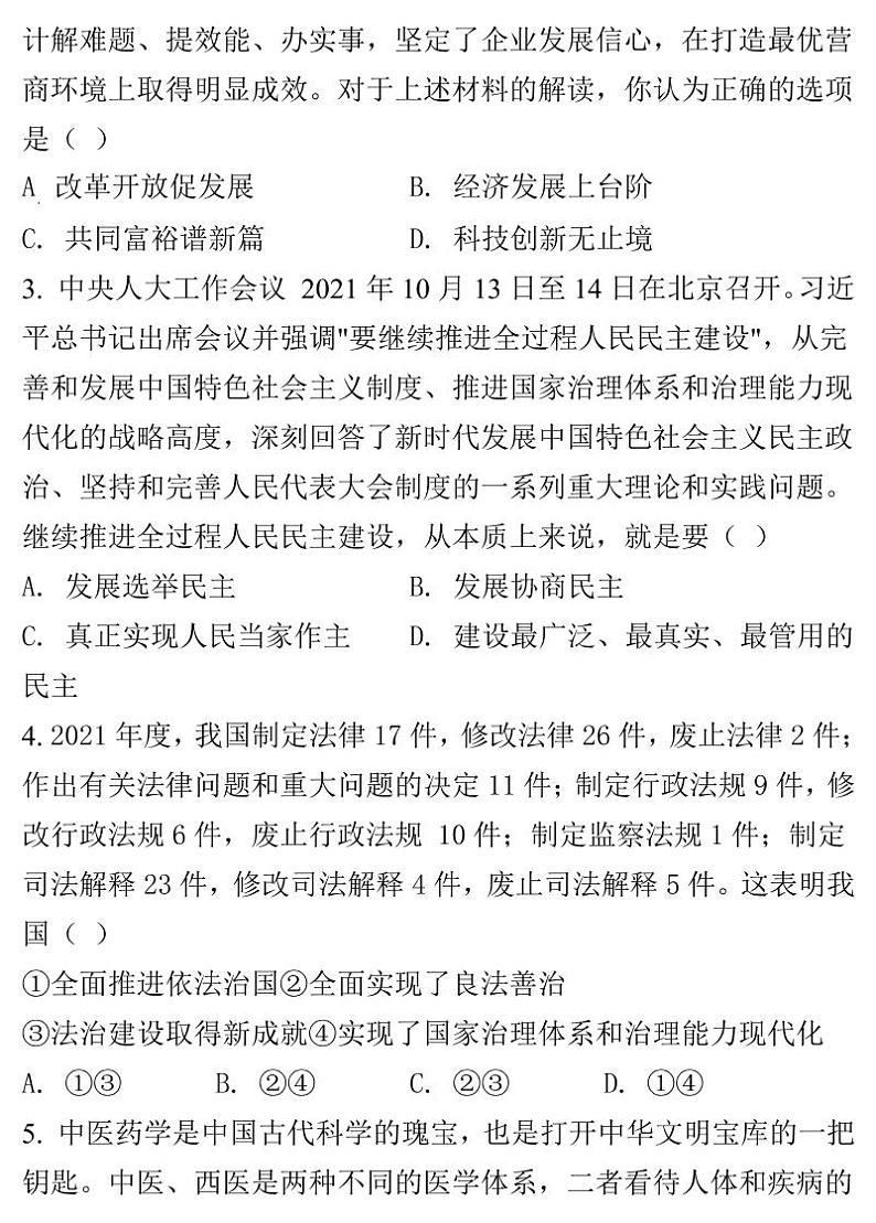2022年河南省信阳市中考一模道德与法治试题（含答案）第2页