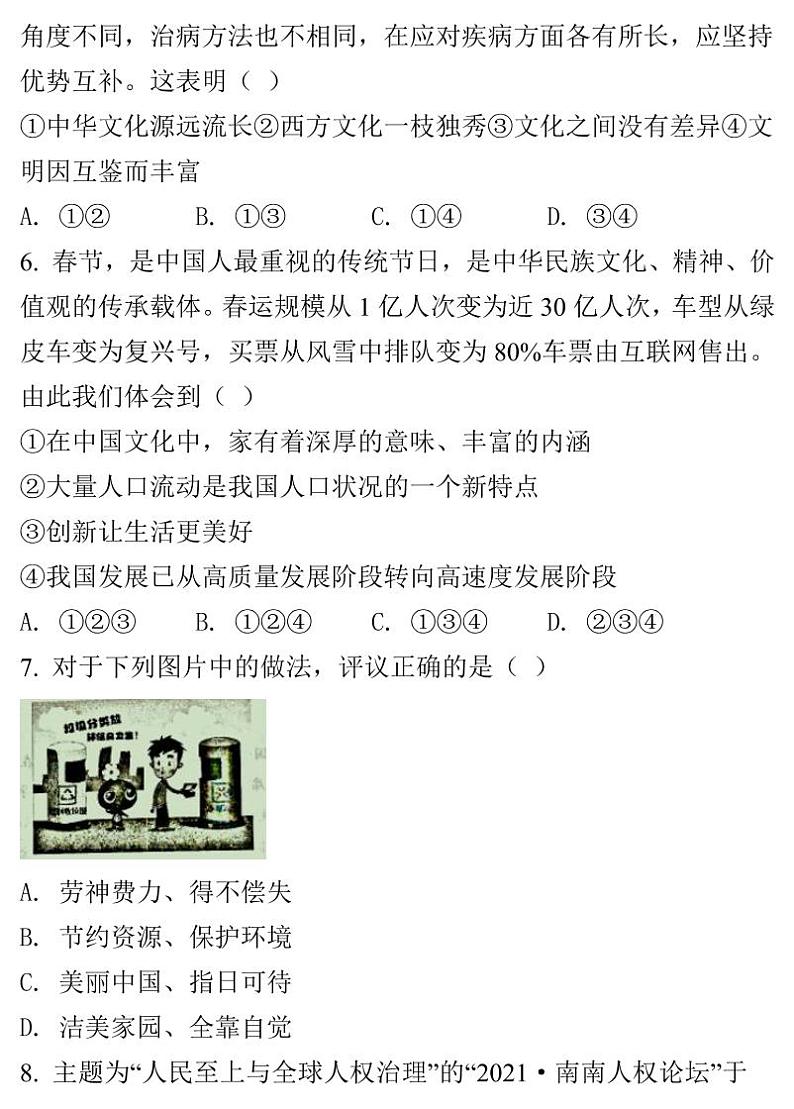 2022年河南省信阳市中考一模道德与法治试题（含答案）第3页