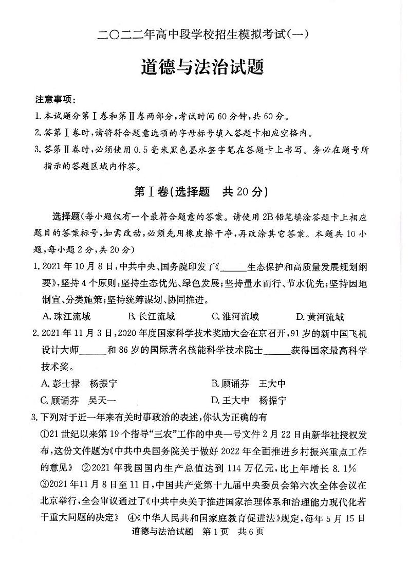 2022年山东省济宁市兖州区九年级道德与法治中考一模试卷(有答案)第1页