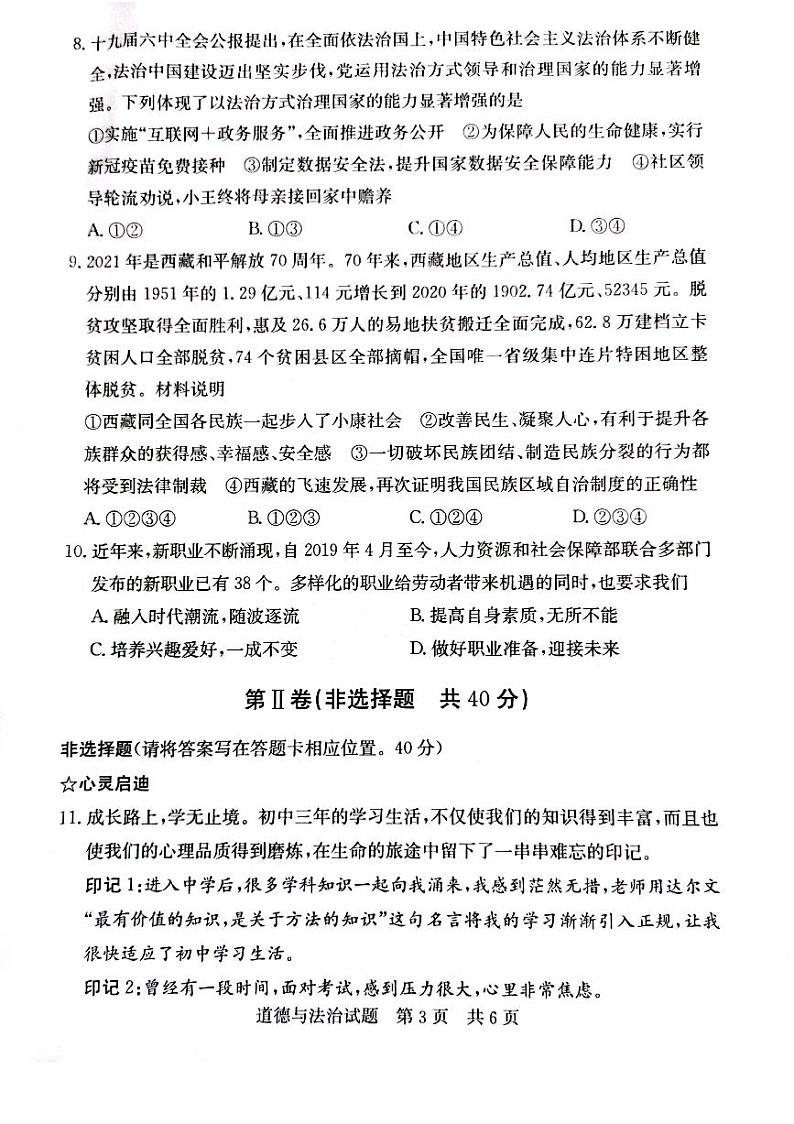 2022年山东省济宁市兖州区九年级道德与法治中考一模试卷(有答案)第3页