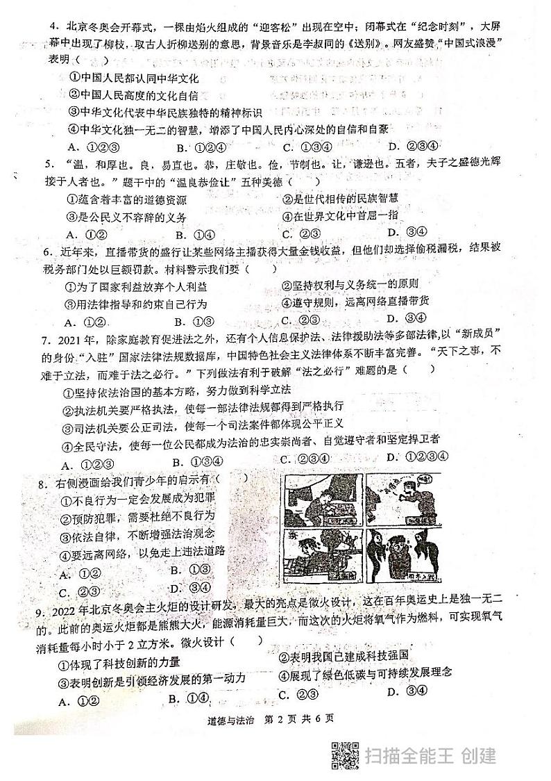 2022年安徽省合肥市肥西县九年级第一次质量调研道德与法治试题第2页