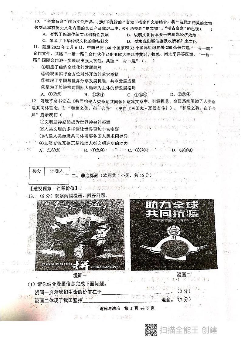 2022年安徽省合肥市肥西县九年级第一次质量调研道德与法治试题第3页