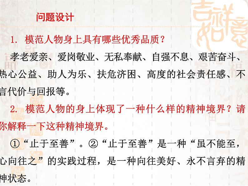 2022年中考道德与法治时政热点复习课件：学习先进人物传递社会正能量第8页