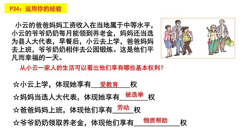 3-1公民基本权利课件2021-2022学年部编版道德与法治八年级下册第3页