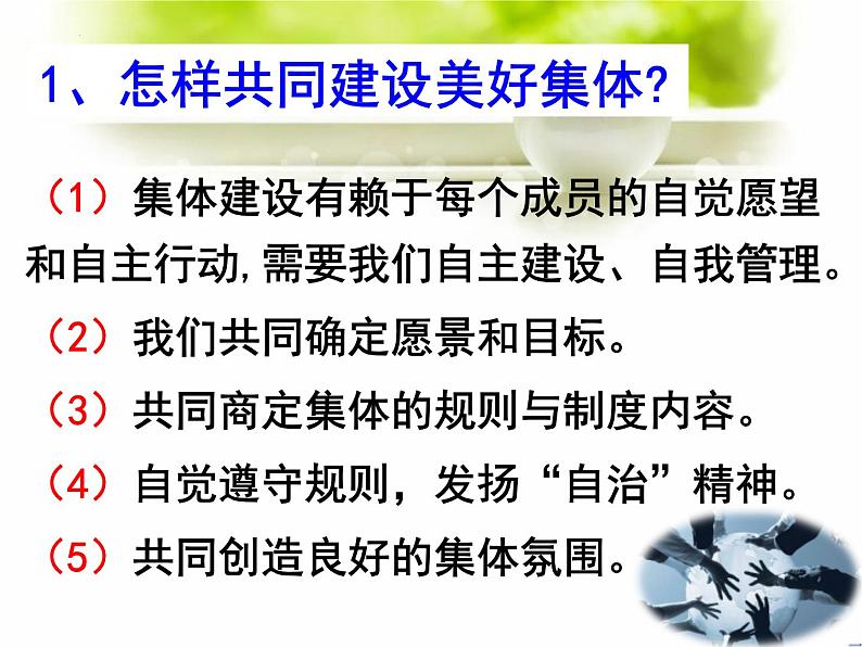 8-2我与集体共成长课件2021-2022学年部编版道德与法治七年级下册第5页