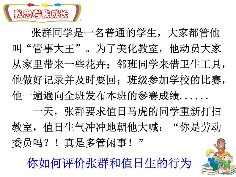 8-2我与集体共成长课件2021-2022学年部编版道德与法治七年级下册第6页