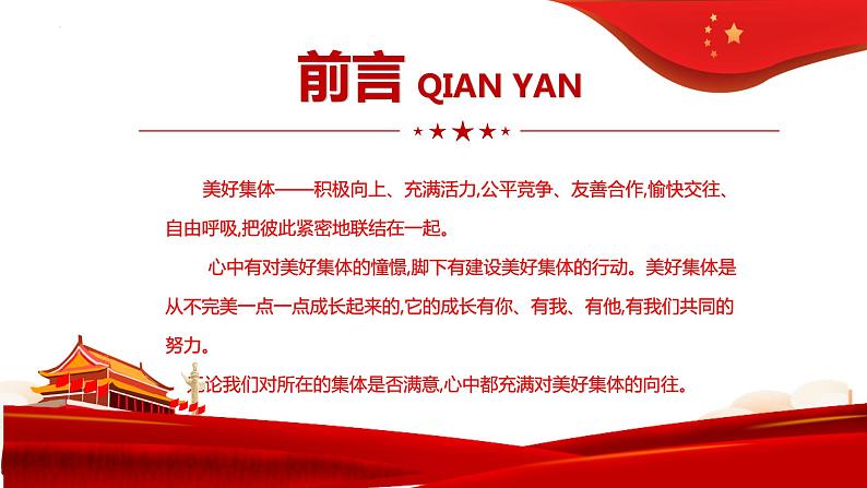 第八课美好集体有我在复习课件2021-2022学年部编版道德与法治七年级下册第2页