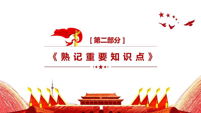 第九课法律在我们身边复习课件2021-2022学年部编版道德与法治七年级下册07