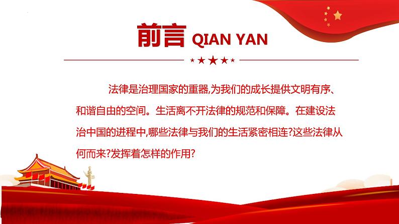 第十课法律伴我们成长复习课件2021-2022学年部编版道德与法治七年级下册02