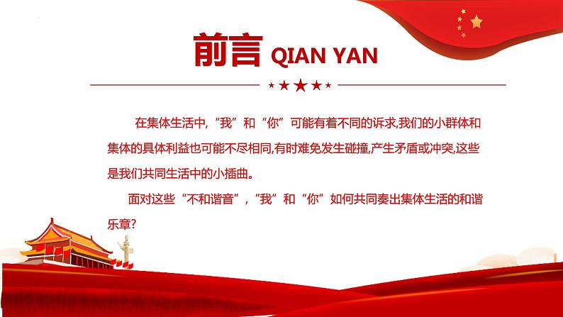 第七课共奏和谐乐章复习课件2021-2022学年部编版道德与法治七年级下册02