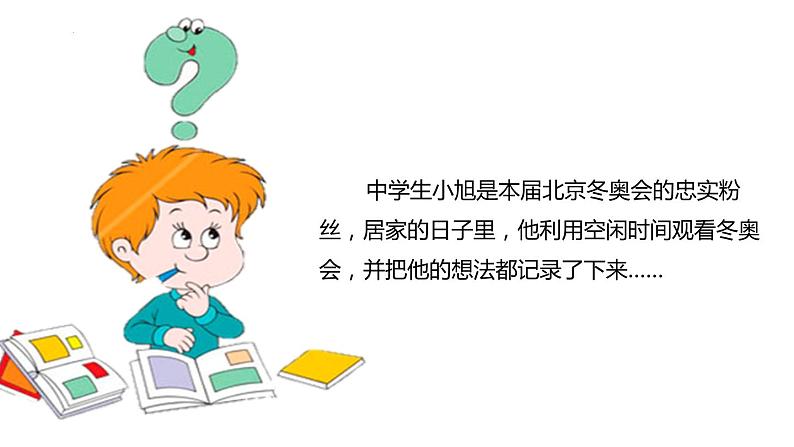 第三课青春的证明课件2021-2022学年部编版道德与法治七年级下册第4页