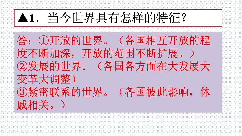 第一课同住地球村复习课件2021-2022学年部编版道德与法治九年级下册02