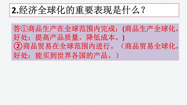 第一课同住地球村复习课件2021-2022学年部编版道德与法治九年级下册03