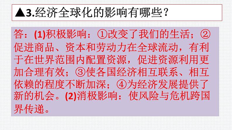 第一课同住地球村复习课件2021-2022学年部编版道德与法治九年级下册04