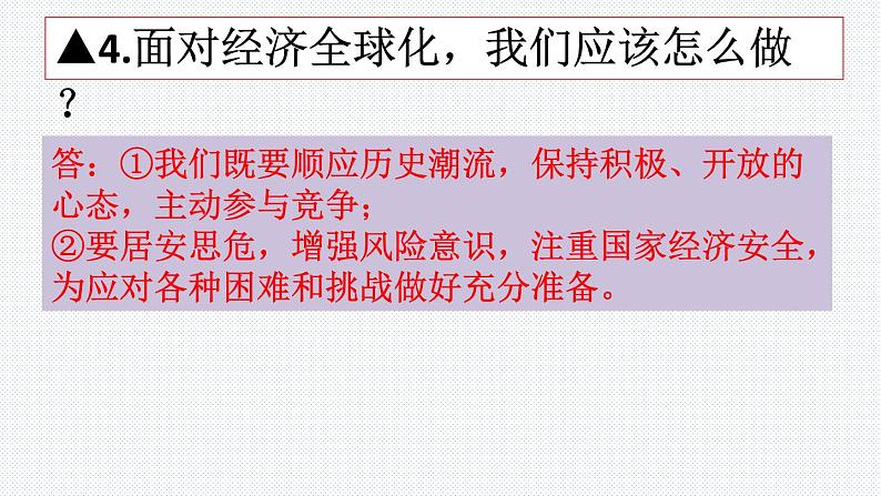 第一课同住地球村复习课件2021-2022学年部编版道德与法治九年级下册05