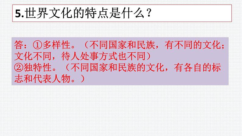 第一课同住地球村复习课件2021-2022学年部编版道德与法治九年级下册06