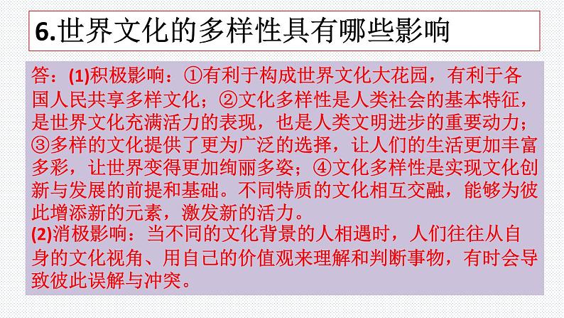 第一课同住地球村复习课件2021-2022学年部编版道德与法治九年级下册07